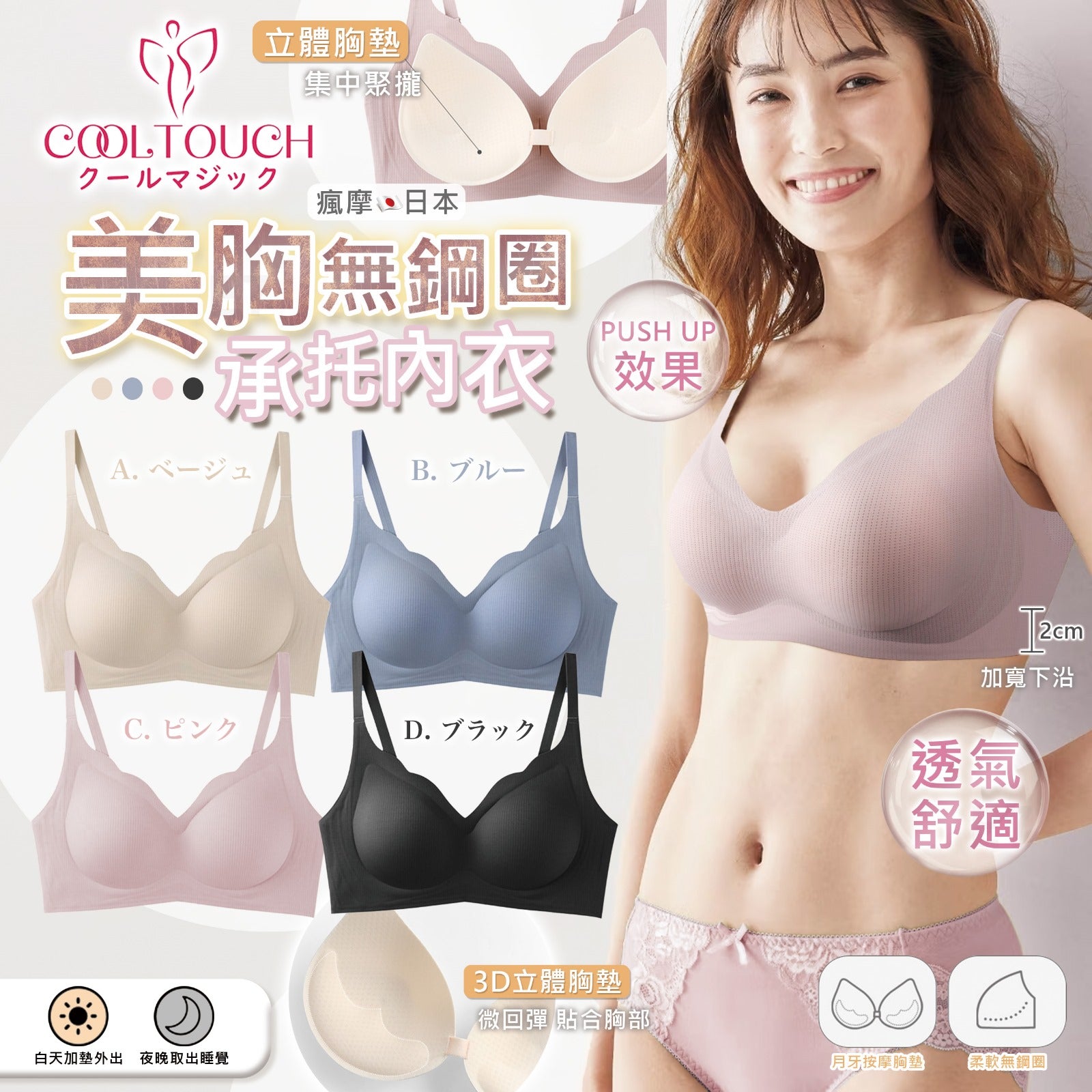 Ended at 2359 on 6/11✨Japanese Cool touch push up bra for breast