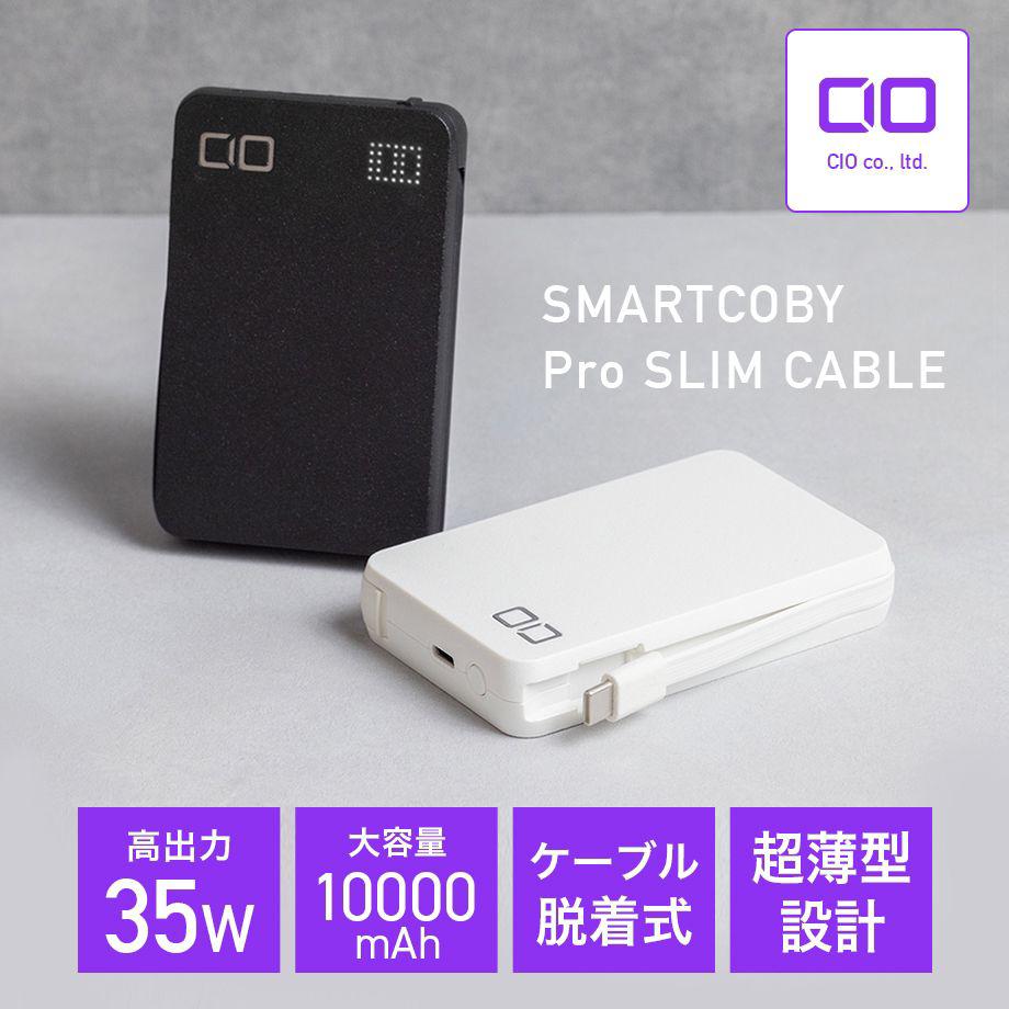 CIO SMARTCOBY Pro SLIM 10000mAh ブラック
