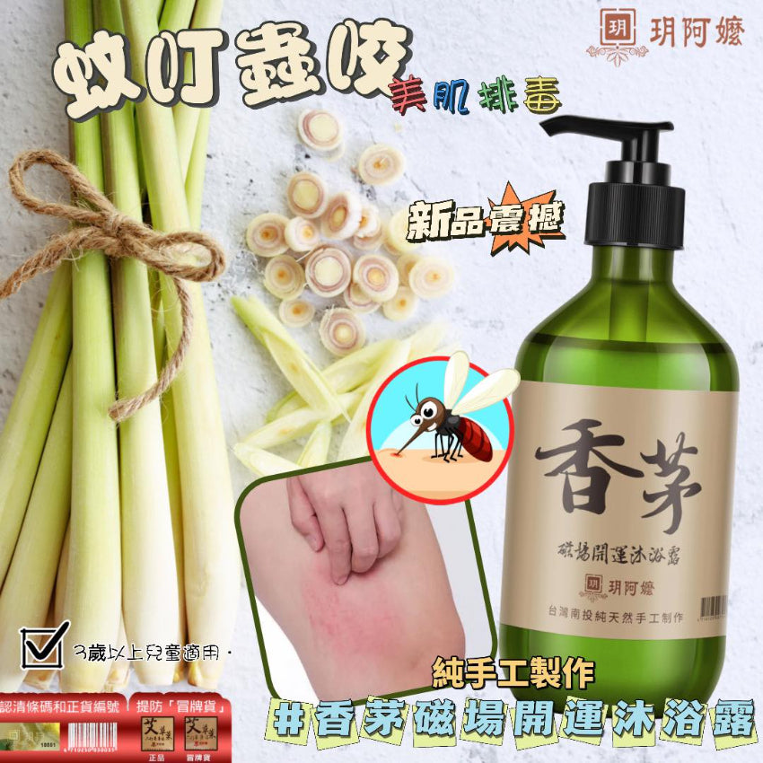 現貨🌸台灣南投玥阿嬤 - 香茅 開運沐浴露500ml | 落單後約3-5個工作天寄出