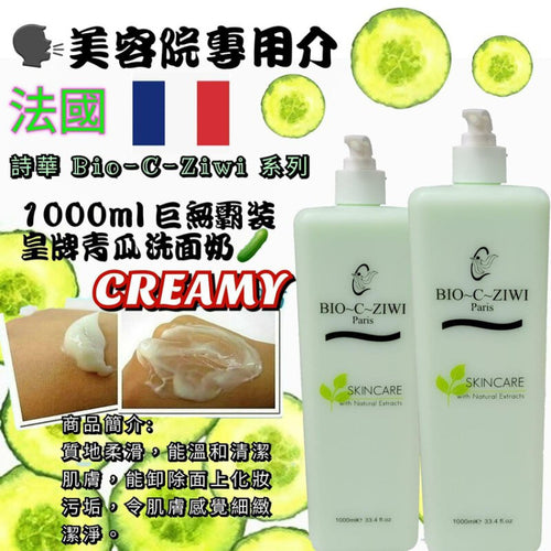 【24小時網站自助下單】現貨🌸BIO-C-ZIWI 1000ml 特大裝-法國詩華 青瓜洗面奶 /玫瑰爽膚水 1000ml｜保濕鎖水 | 落單後約3-5個工作天寄出 娉婷貿易公司 Exquisite Beauty Trading Company