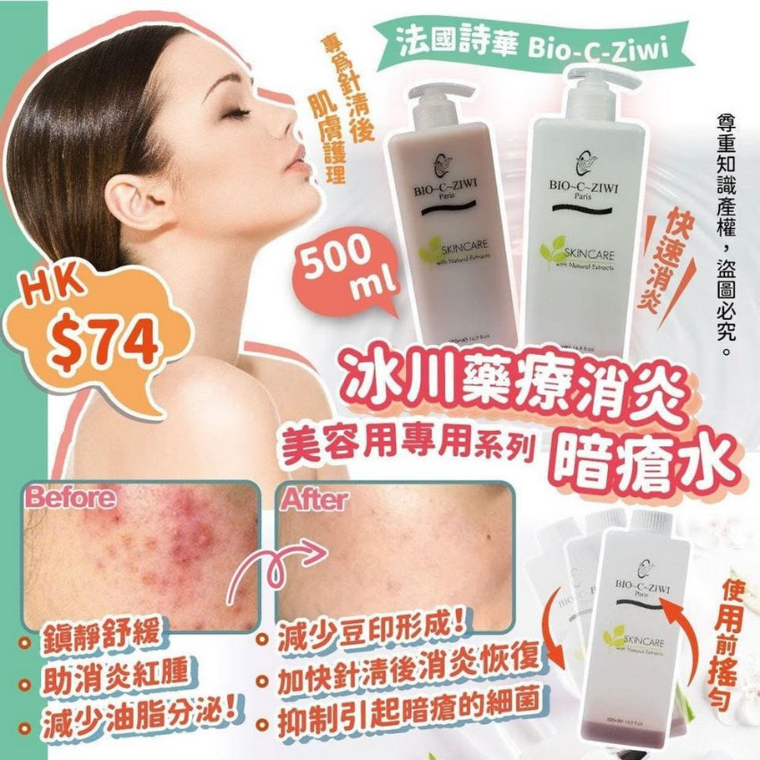 【24小時網站自助下單】現貨🌸Bio-c-ziwi 冰川藥療消炎暗瘡水 500ml / 1000ml 粉紅水 針清護理 降紅 瞬間淨痘溫和精華 | 落單後約3-5個工作天寄出 娉婷貿易公司 Exquisite Beauty Trading Company