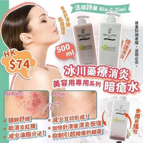 【24小時網站自助下單】現貨🌸Bio-c-ziwi 冰川藥療消炎暗瘡水 500ml / 1000ml 粉紅水 針清護理 降紅 瞬間淨痘溫和精華 | 落單後約3-5個工作天寄出 娉婷貿易公司 Exquisite Beauty Trading Company