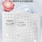 【24小時網站自助下單】現貨🌸TASANO 外泌體臍帶血幹細胞面膜 (一盒10 片) | 落單後約3-5個工作天寄出 娉婷貿易公司 Exquisite Beauty Trading Company
