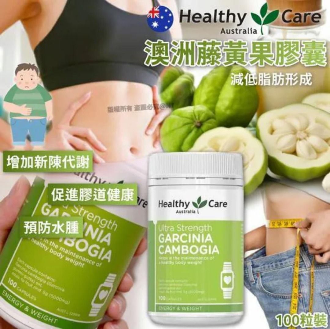 供應商現貨 🌸Healthy Care 藤黃果減肥膠囊100粒裝 | 預訂 逢星期二，四返倉執貨 其後約3-5個工作天寄出