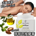 【24小時網站自助下單】現貨🌸BIO-C-ZIWI 荷荷芭按摩膏 500ml | 落單後約3-5個工作天寄出 娉婷貿易公司 Exquisite Beauty Trading Company
