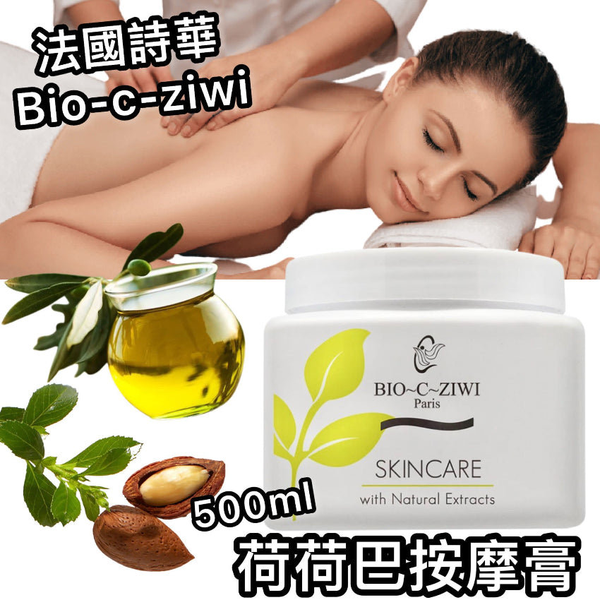 【24小時網站自助下單】現貨🌸BIO-C-ZIWI 荷荷芭按摩膏 500ml | 落單後約3-5個工作天寄出 娉婷貿易公司 Exquisite Beauty Trading Company