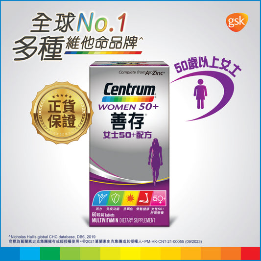 供應商現貨💫Centrum善存女士50+配方 60片 | 預訂 逢星期二、四返倉執貨 其後約3-5個工作天寄出