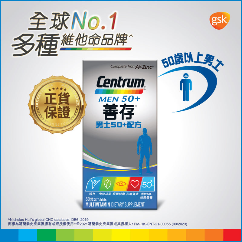 供應商現貨💫Centrum善存男士50+配方 60片 | 預訂 逢星期二、四返倉執貨 其後約3-5個工作天寄出