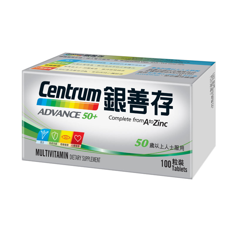 供應商現貨💫Centrum銀善存50+配方 100粒 | 預訂 逢星期二、四返倉執貨 其後約3-5個工作天寄出