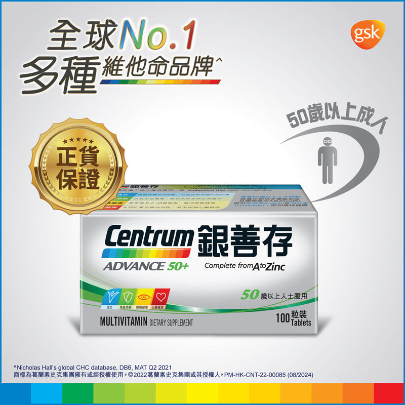 供應商現貨💫Centrum銀善存50+配方 100粒 | 預訂 逢星期二、四返倉執貨 其後約3-5個工作天寄出 娉婷貿易公司 Exquisite Beauty Trading Company