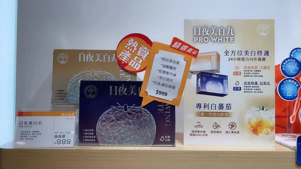 供應商現貨🌸❤️‍🔥爆單❤️‍🔥香港專櫃~維特健靈Naturo Vita日夜美白丸試用套裝（日服10粒+夜服10粒） | 預訂 逢星期一、三返倉執貨 其後約3-5個工作天寄出 娉婷貿易公司 Exquisite Beauty Trading Company