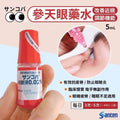 供應商現貨🌸🔥日本突發大激減❤️日本🇯🇵人氣爆款眼藥水💊Santen 調節機能參天改善近視眼藥水(5ml)❤️ | 預訂 逢星期一、三返倉執貨 其後約3-5個工作天寄出 娉婷貿易公司 Exquisite Beauty Trading Company
