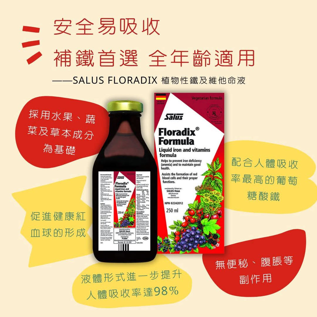 供應商現貨🌸Salus補鐵液500ml | 預訂 逢星期一，三返倉執貨 其後約3-5個工作天寄出 娉婷貿易公司 Exquisite Beauty Trading Company