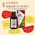 供應商現貨🌸Salus補鐵液500ml | 預訂 逢星期一，三返倉執貨 其後約3-5個工作天寄出 娉婷貿易公司 Exquisite Beauty Trading Company