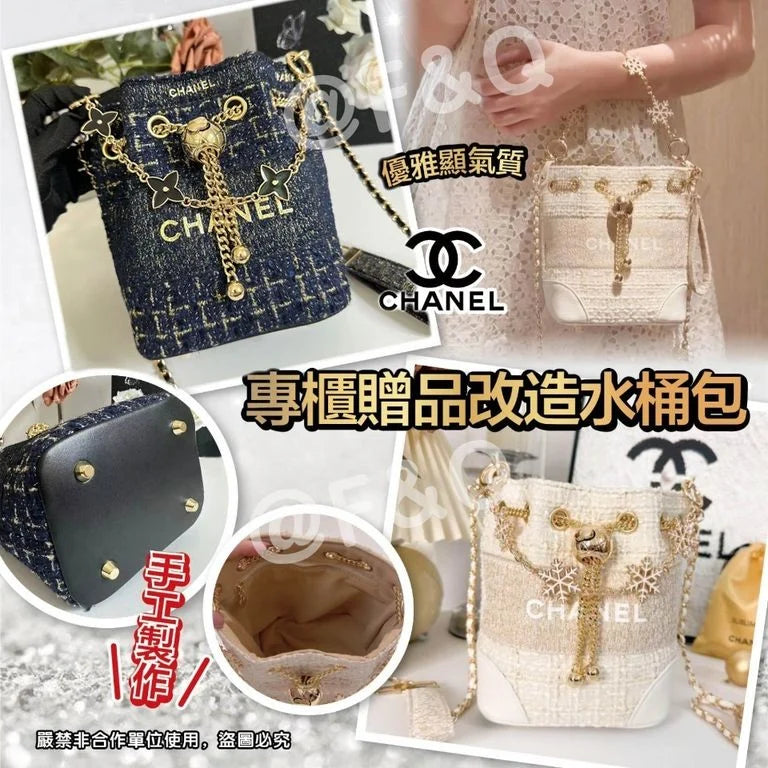 【24小時網站自助下單】限量 售完即止🌸CHANEL 專櫃贈品改造水桶包 100%正品 | 預訂約5-7星期