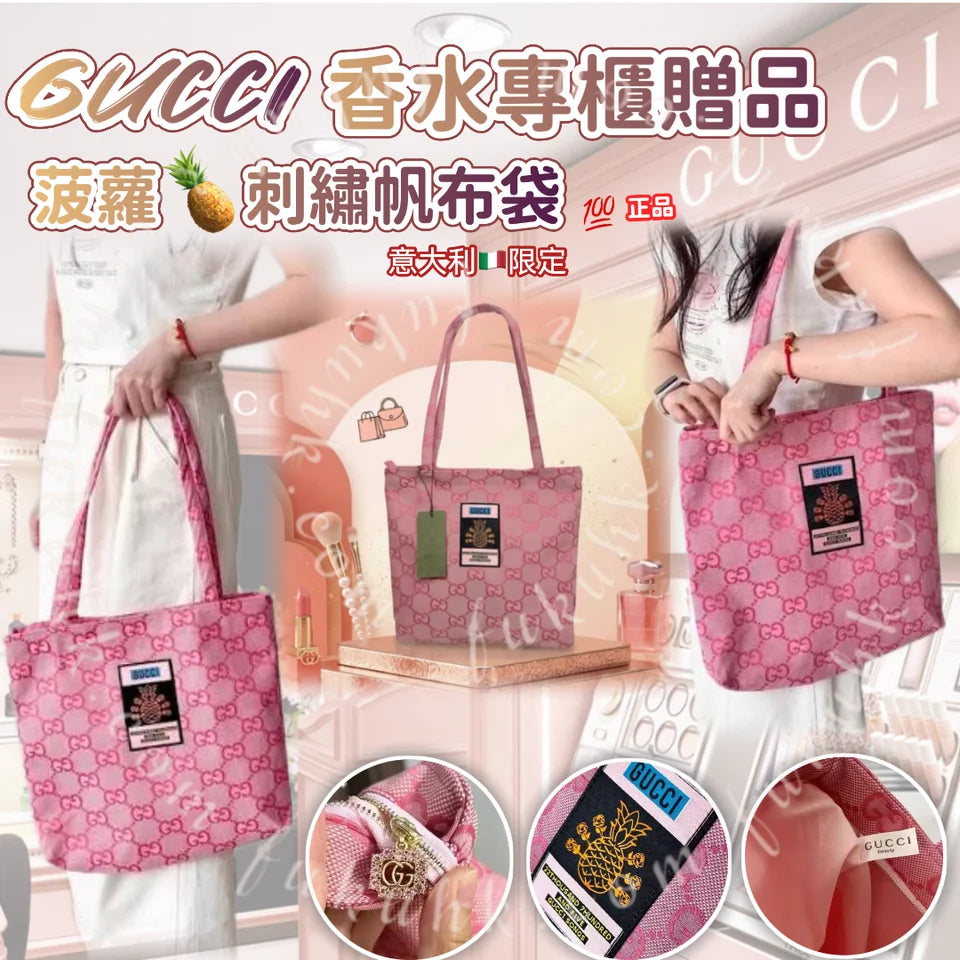 【24小時網站自助下單】🌸💯Gucci 香水專櫃贈品菠蘿🍍刺繡帆布袋 | 預訂約4-6星期 娉婷貿易公司 Exquisite Beauty Trading Company