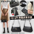 【24小時網站自助下單】售完即止🌸PRADA vip gift 限量皮革手袋 連禮盒 | 預訂約4-6星期 娉婷貿易公司 Exquisite Beauty Trading Company