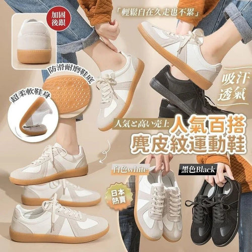 【24小時網站自助下單】售完即止🌸人氣百搭麂皮紋運動鞋 不連盒 | 預訂約4-6星期 娉婷貿易公司 Exquisite Beauty Trading Company
