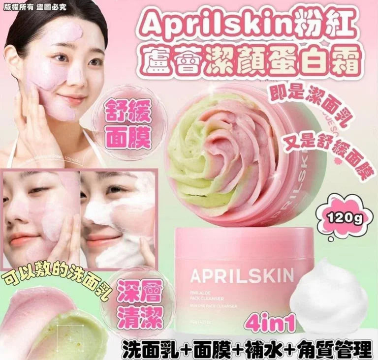 【24小時網站自助下單】現貨🌸韓國 🇰🇷Aprilskin 粉紅蘆薈潔顏蛋白霜 120g | 落單後約3-5個工作天寄出