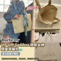售完即止🌸Burberry VIP Gift Goddess 繆斯女神限量草編包 100%正品 | 預訂約4-6星期 娉婷貿易公司 Exquisite Beauty Trading Company