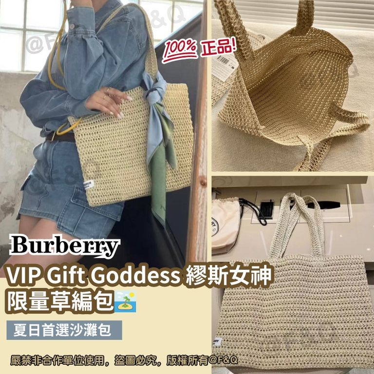 售完即止🌸Burberry VIP Gift Goddess 繆斯女神限量草編包 100%正品 | 預訂約4-6星期