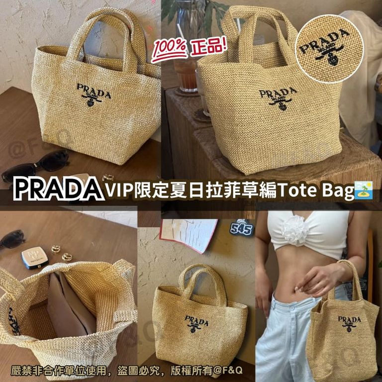 售完即止🌸PRADA VIP 限定夏日拉菲草編Tote Bag | 預訂約4-6星期 娉婷貿易公司 Exquisite Beauty Trading Company