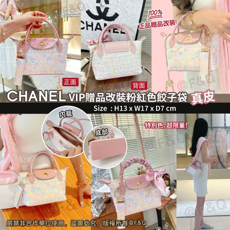 售完即止🌸CHANEL VIP贈品改裝粉紅色餃子袋 真皮 100%正品 | 預訂約4-6星期
