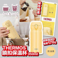 【24小時網站自助下單】售完即止🌸Thermos 鎖扣保溫杯 (奶油黃) 350ml | 預訂約4-6星期 娉婷貿易公司 Exquisite Beauty Trading Company