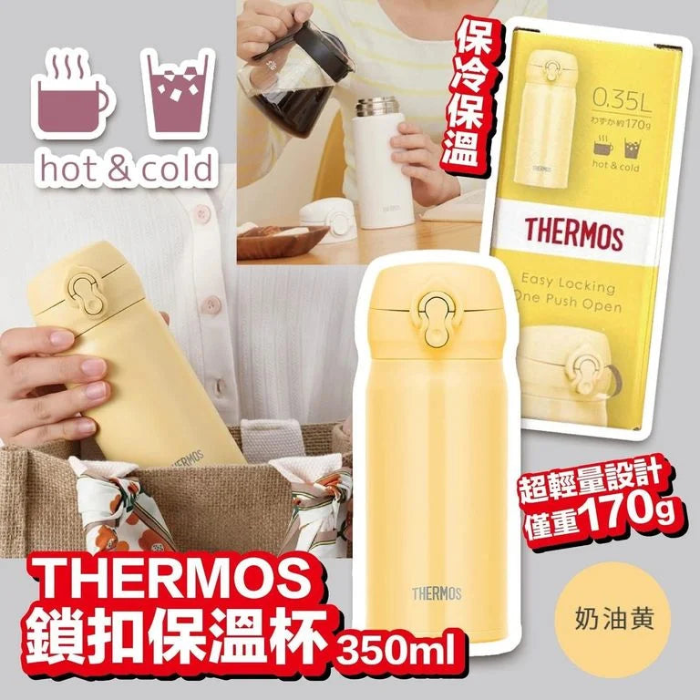 【24小時網站自助下單】售完即止🌸Thermos 鎖扣保溫杯 (奶油黃) 350ml | 預訂約4-6星期