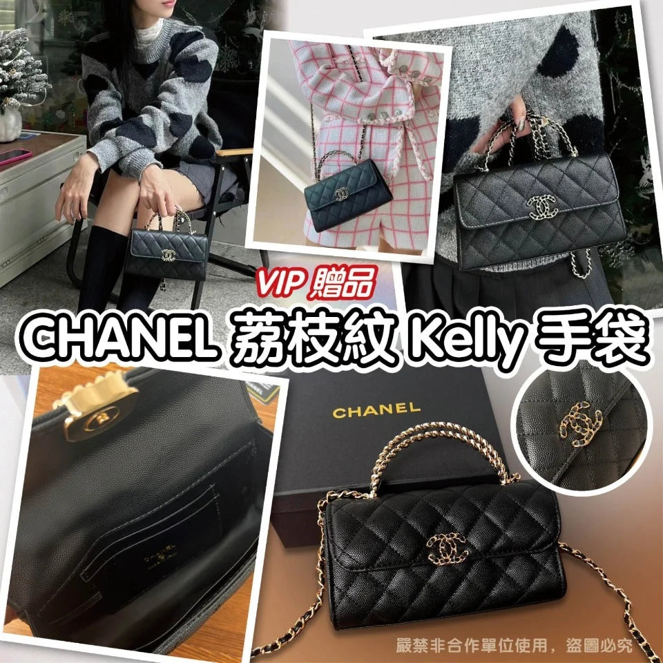 【24小時網站自助下單】🌸CHANEL beauty VIP贈品荔枝紋Kelly手袋 | 預訂約4-6星期 娉婷貿易公司 Exquisite Beauty Trading Company