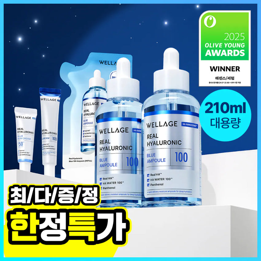 【24小時網站自助下單】現貨🌸Wellage 100%純透明質酸保濕精華5件套 | 落單後約3-5個工作天寄出 娉婷貿易公司 Exquisite Beauty Trading Company