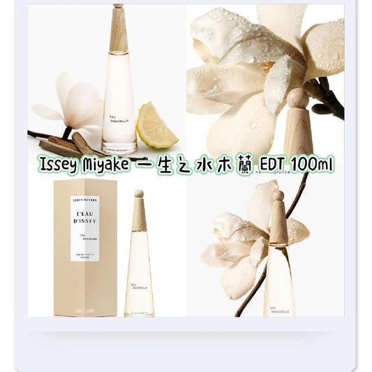 💫ISSEY MIYAKE 三宅一生 一生之水木蘭女性淡香水100ml | 預訂約4-5星期