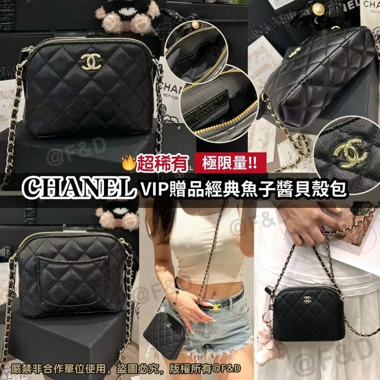 售完即止🌸C'HANEL VIP贈品經典魚子醬貝殼包 極限量！ | 預訂約5-7星期
