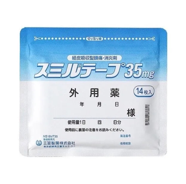 供應商現貨🌸日本🇯🇵【三笠製藥鎮痛貼】日本醫院專用🏥35mg (10x7cm) / 70mg | 預訂 逢星期一，三返倉執貨 其後約3-5個工作天寄出