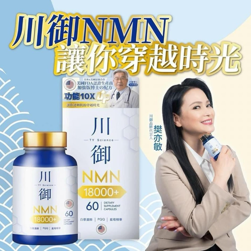🩷川御 NMN18000+ 逆齡版 （60粒裝） | 預訂約12月尾至1月初