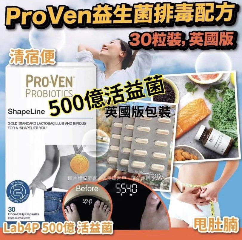 供應商現貨🌸ProVen益生菌排毒配方（30粒裝，英國版）| 落單後約5-7個工作天寄出