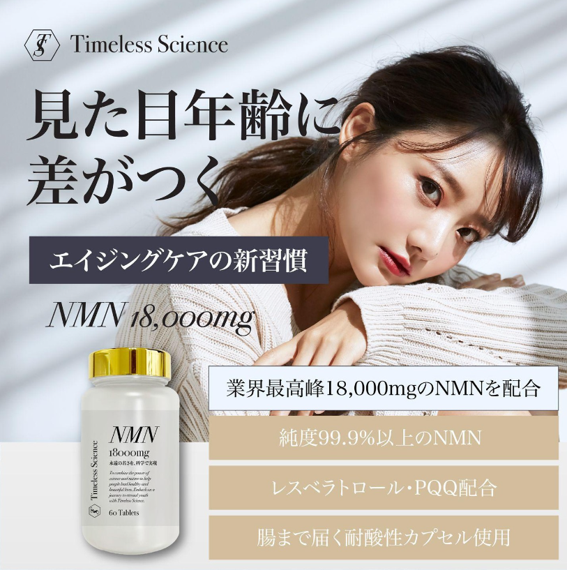 供應商現貨🌸🟡TIMELESS SCIENCE 時光科技NMN 60粒裝🟡 | 預訂 落單後約3-5個工作天到貨或排單出貨