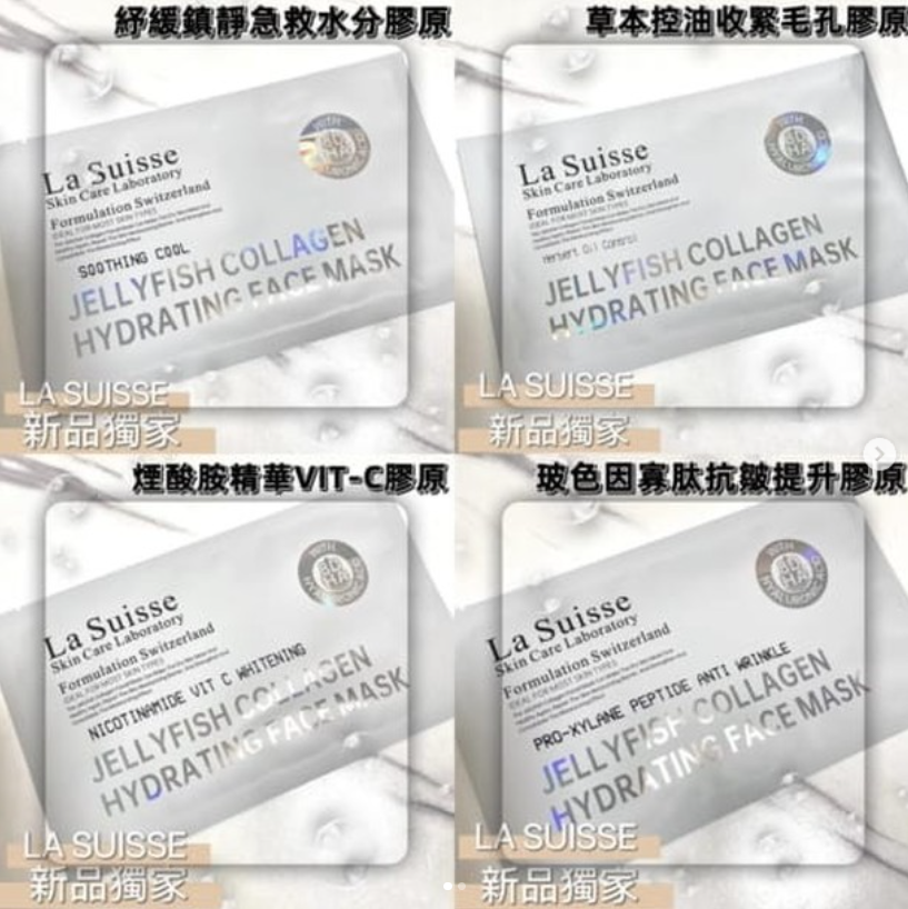 供應商現貨🌸La Suisse🇨🇭瑞士美容院專用品牌✨ | 預訂 落單後約3-5個工作天到貨或排單出貨 娉婷貿易公司 Exquisite Beauty Trading Company