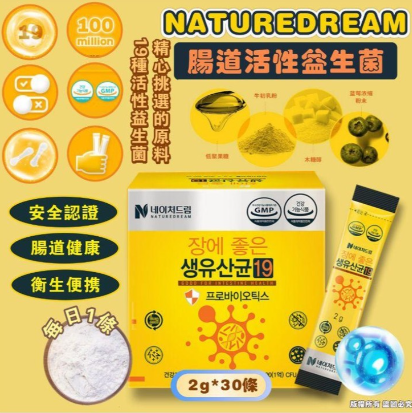 現貨🌸NATUREDREAM腸道活性益生箘 2g*30條 | 落單後約3-5個工作天寄出