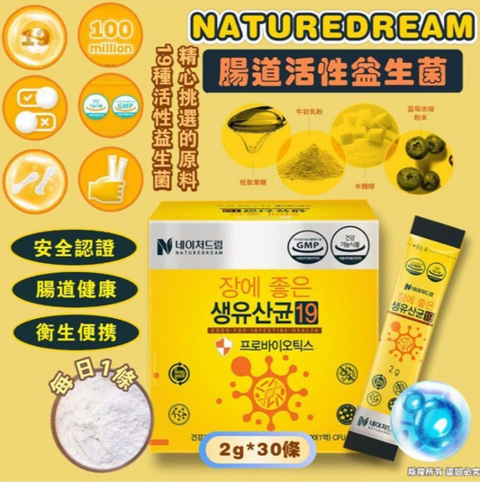 🩷韓國NATUREDREAM腸道活性益生箘 2g*30條（1組2盒 ） | 預訂約2星期