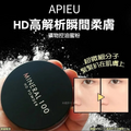 供應商現貨🌸韓國 A'PIEU HD 高解析控油蜜粉 5.5g | 落單後約5-7個工作天寄出 娉婷貿易公司 Exquisite Beauty Trading Company