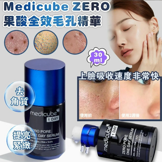 供應商現貨🌸Medicube ZERO果酸全效毛孔精華 30ml | 落單後約3-5個工作天寄出