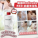 現貨🩷🇰🇷韓國Medicube RED 抗痘沐浴乳400g | 落單後約3-5個工作天寄出