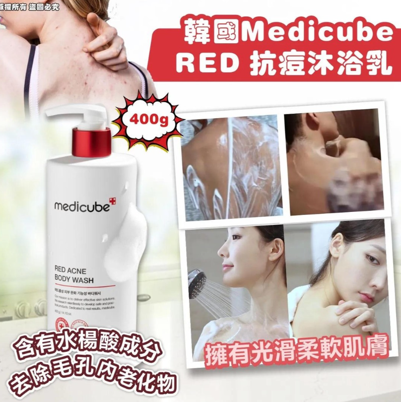 供應商現貨🌸韓國 Medicube Red 抗痘沐浴乳400g | 落單後約3-5個工作天寄出