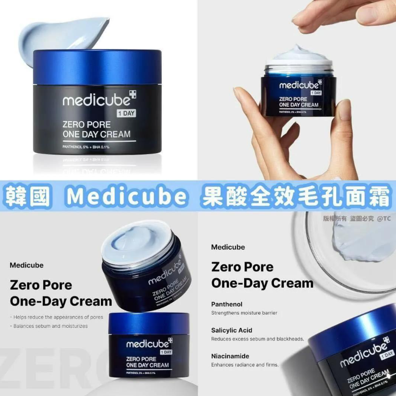 供應商現貨🌸韓國Medicube Zero 果酸全效毛孔面霜 50ml |  落單後約3-5個工作天寄出