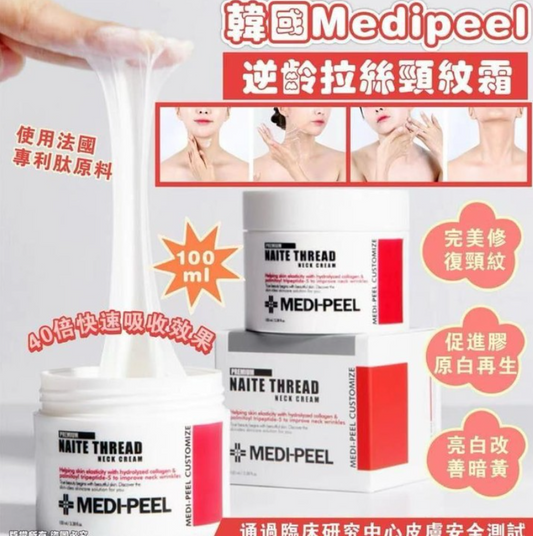 供應商現貨🌸Medipeel頸霜 | 落單後約3-5個工作天寄出