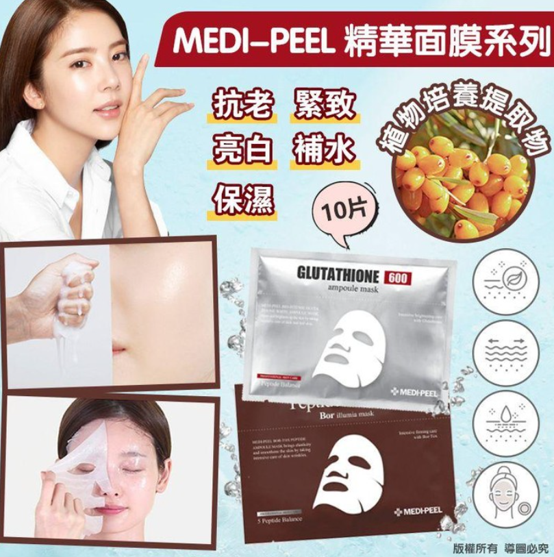 供應商現貨🌸Medipeel面膜系列 | 落單後約3-5個工作天寄出 娉婷貿易公司 Exquisite Beauty Trading Company