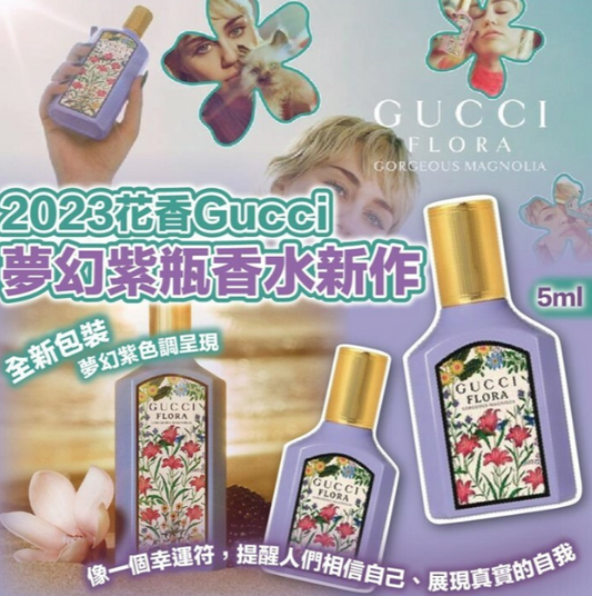 供應商現貨💫 2023 花香 Gucci 夢幻紫瓶香水新作 5ml (免稅貨) | 落單後約3-5個工作天寄出