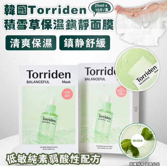 供應商現貨 💫Torriden 積雪草保濕鎮靜面膜 25ml x 10片/盒 | 落單後約3-5個工作天寄出