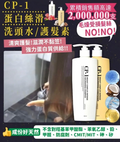 供應商現貨💫韓國大熱🇰🇷🇰🇷CP-1 蛋白絲滑洗頭水/護髮素500ml | 落單後約3-5個工作天寄出 娉婷貿易公司 Exquisite Beauty Trading Company